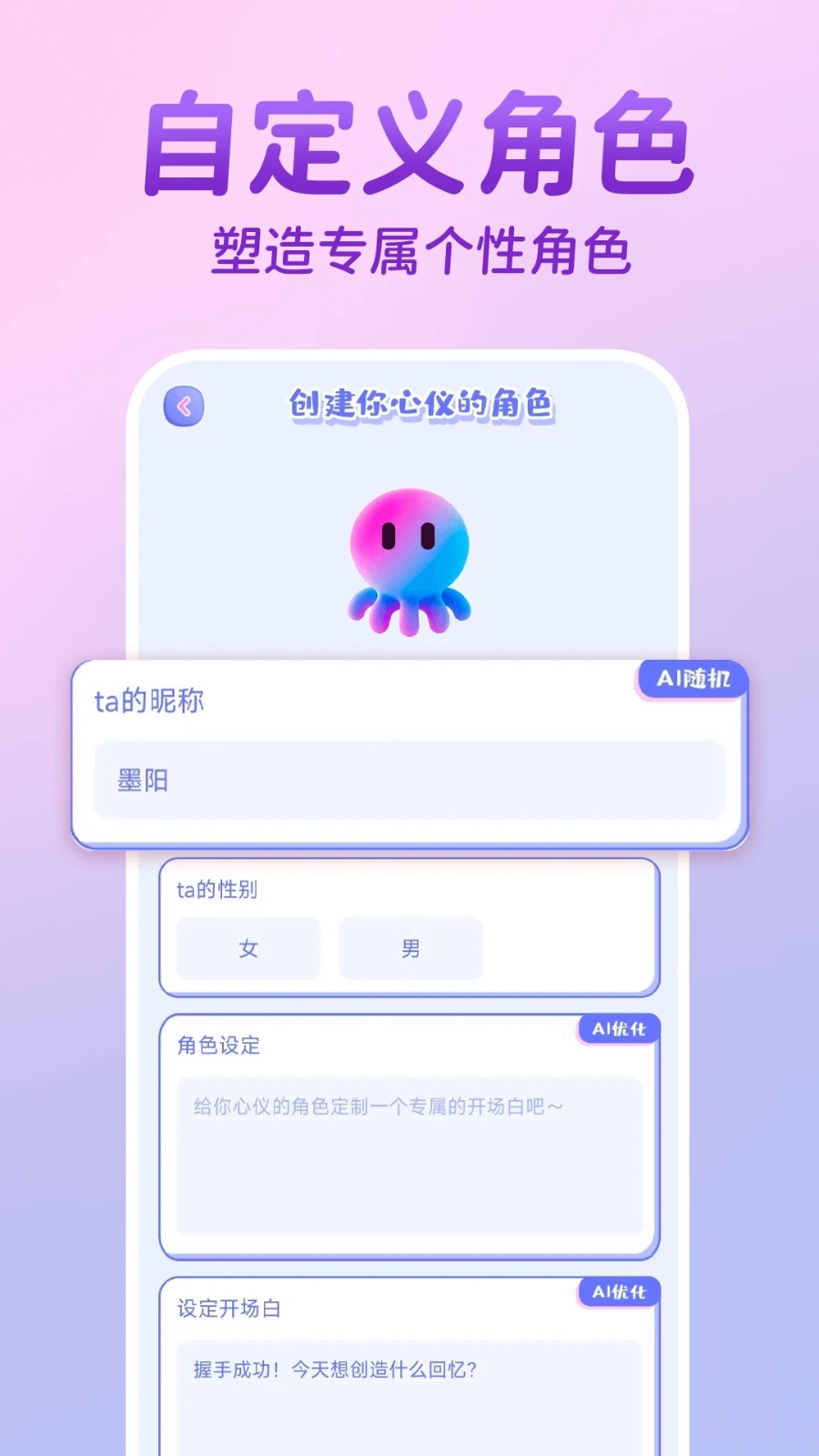 AI虚拟恋人聊天app图1