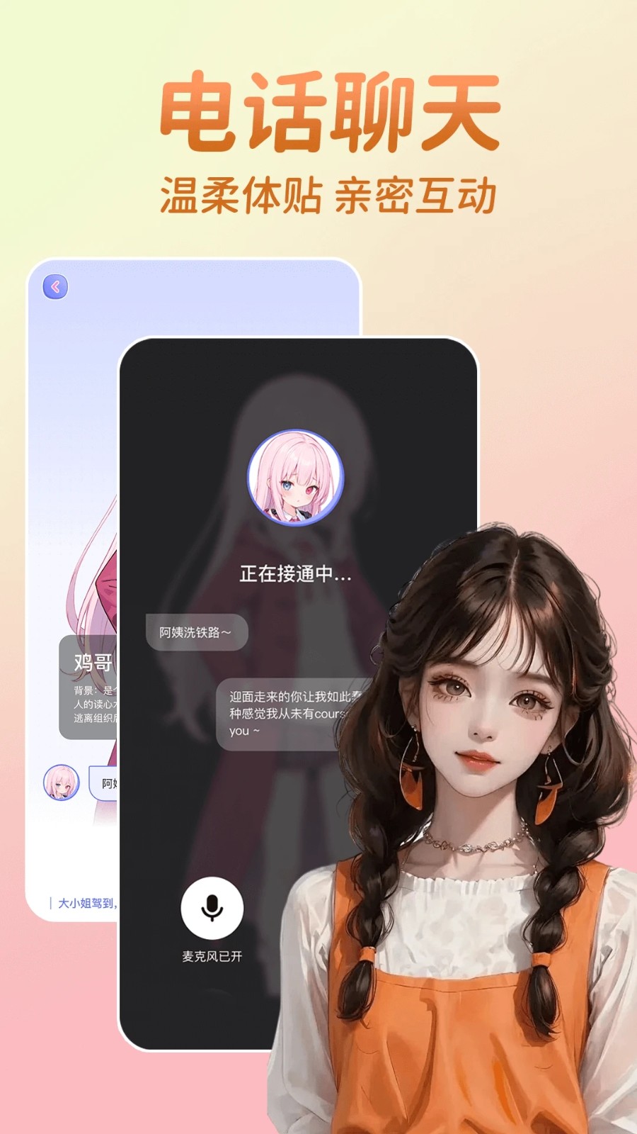 AI虚拟恋人聊天app图2