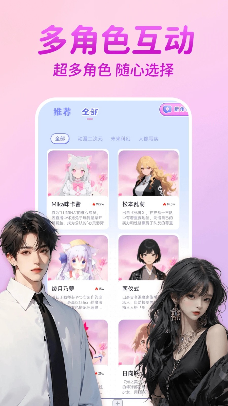 AI虚拟恋人聊天软件安卓下载图片1