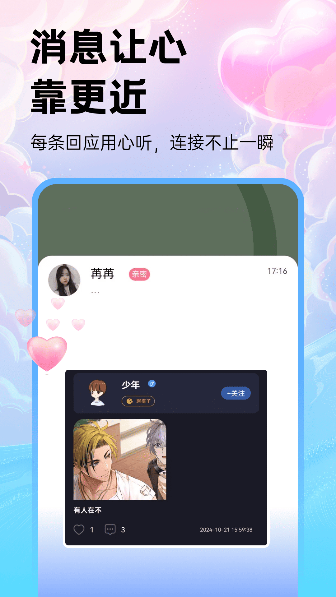 后恋app图1