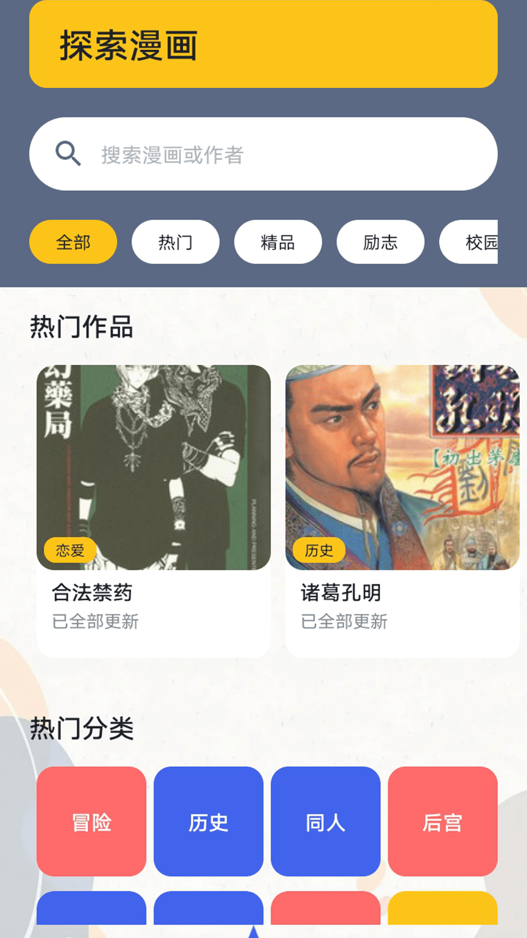 趣人人漫画板app图2