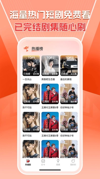 悟空免费好剧app图2