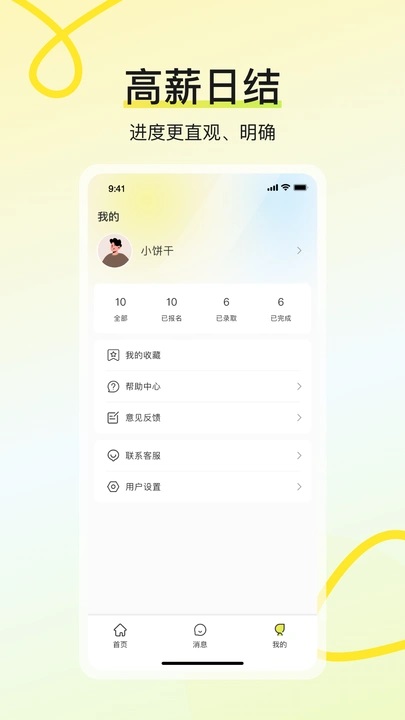 学姐兼职手机版下载安装?1: