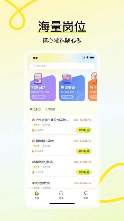 学姐兼职手机版下载安装?3: