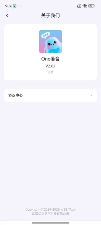 One语音软件图1