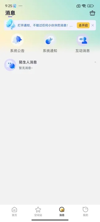 One语音软件图2
