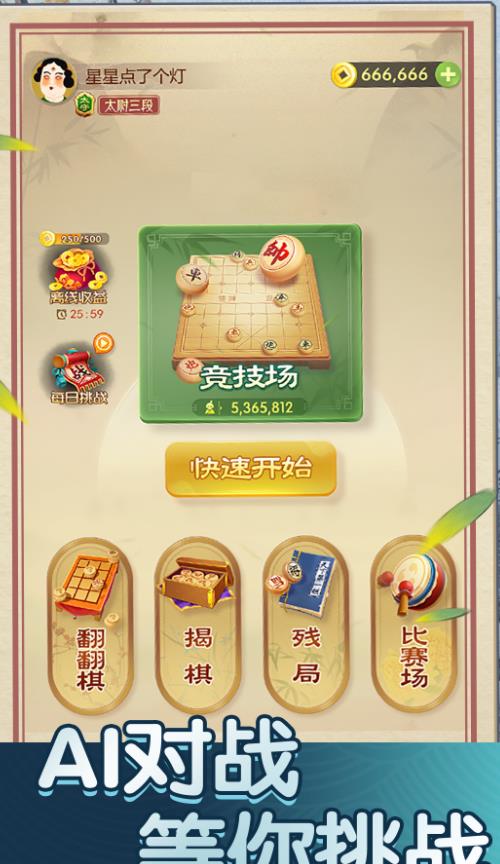 象棋传奇对决官方最新版下载图2: