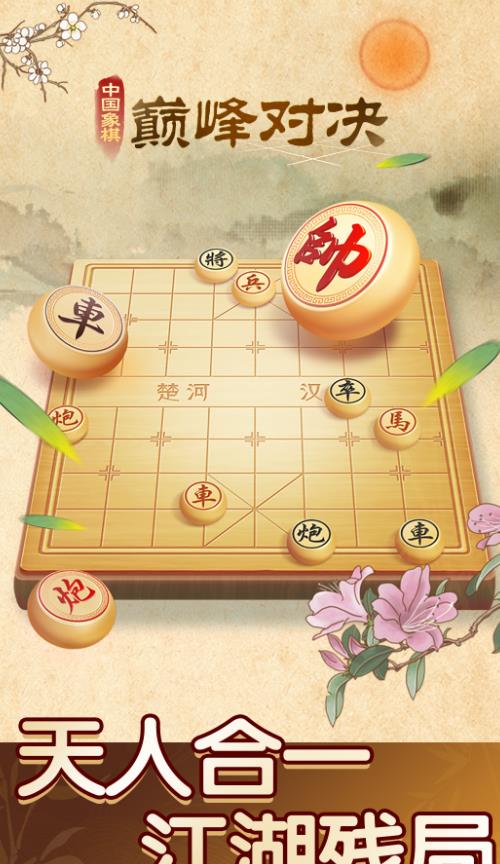 象棋传奇对决官方最新版下载图3: