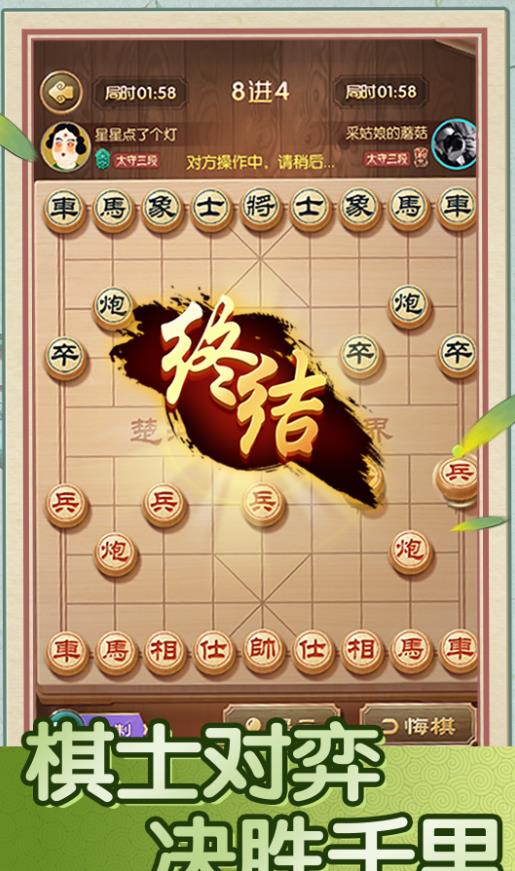 象棋传奇对决官方最新版下载图片1