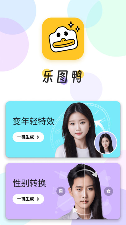 乐图鸭安卓版app下载?1: