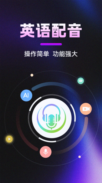 英语视频配音软件下载?3: