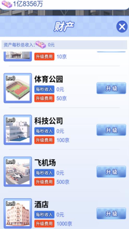 我来买栋楼游戏最新版下载图2: