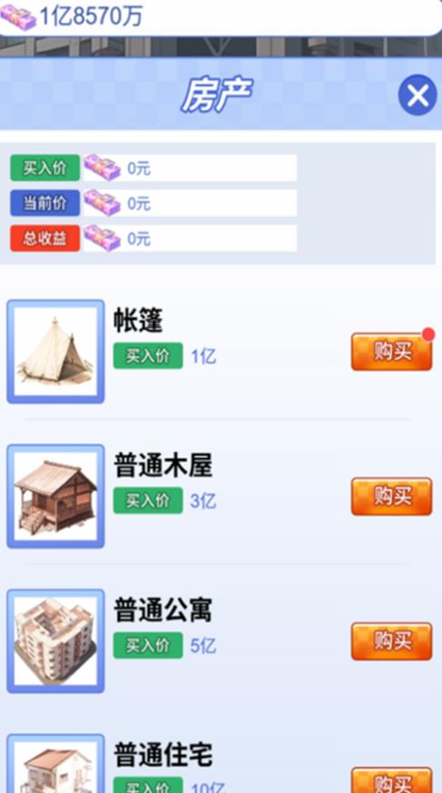 我来买栋楼游戏最新版下载图3: