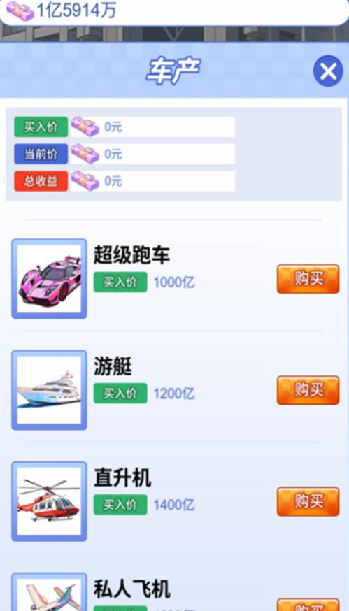 我来买栋楼游戏最新版下载图片1
