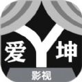 爱坤影视大全