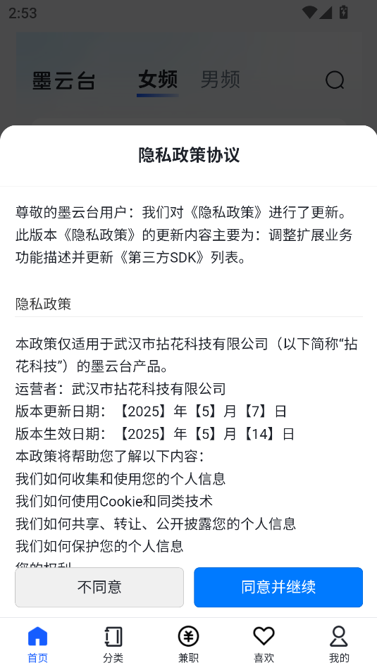 墨云台小说软件下载图片2