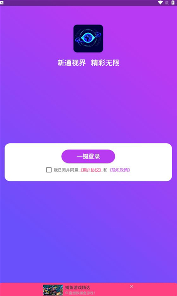 新通视界手机版下载?3: