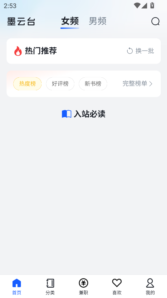 墨云台小说软件下载图片3