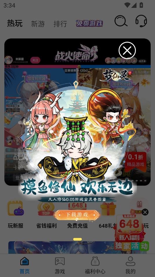 折游快爆安卓版app下载?1: