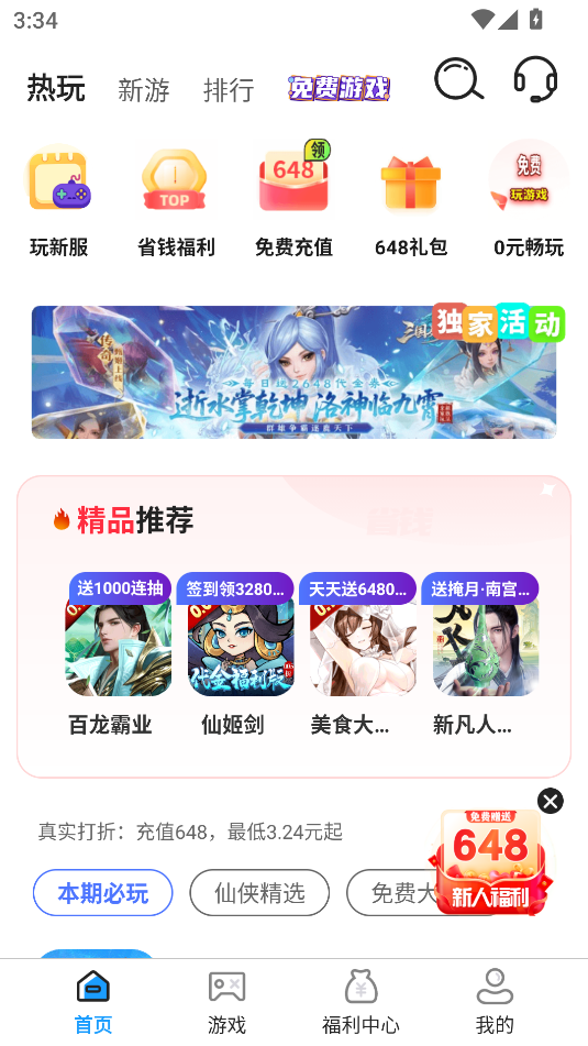 折游快爆安卓版app下载?3: