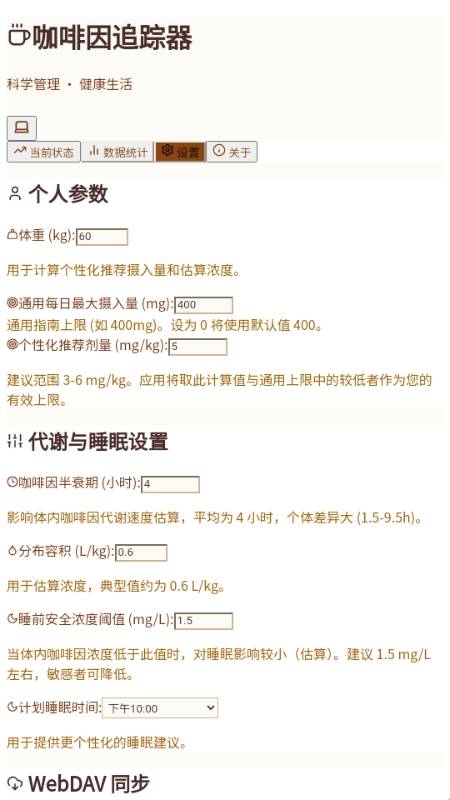 咖啡因追踪器软件下载安卓版?3: