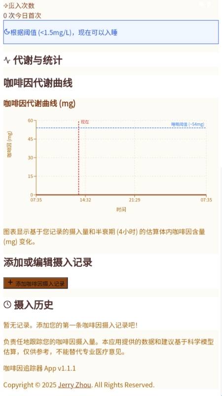 咖啡因追踪器软件下载安卓版图片2