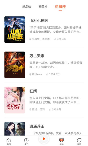 良宵听书app下载官方最新版?2: