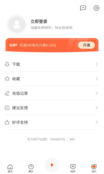 良宵听书app下载官方最新版?3: