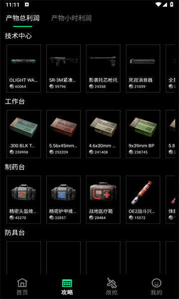 八宝洲行动助手官方版app最新下载?2: