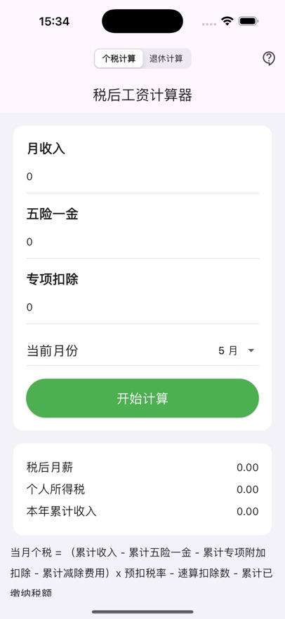 退休税算通app下载最新版?1:
