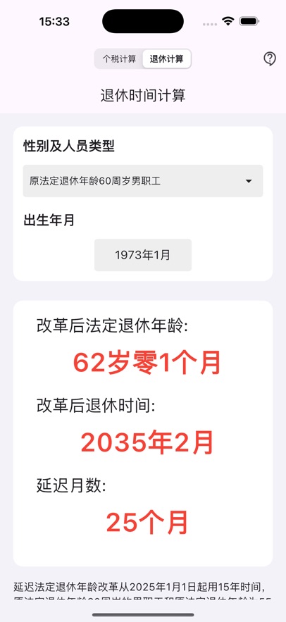 退休税算通app下载最新版?2: