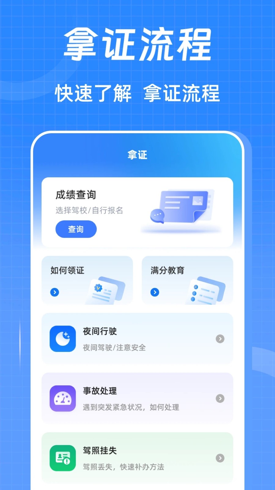 驾考ABC刷题宝典软件官方下载?1: