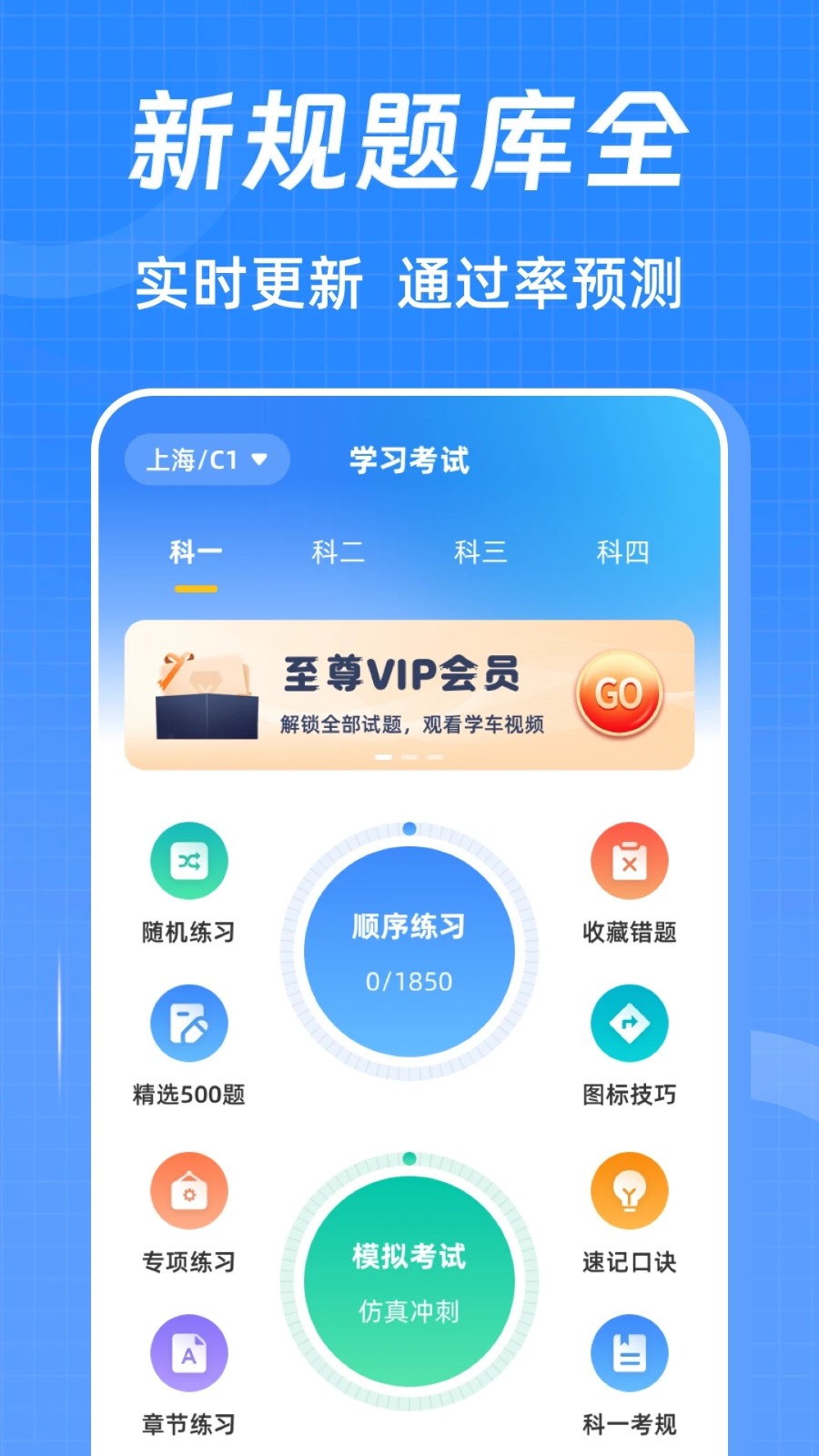 驾考ABC刷题宝典软件官方下载?3: