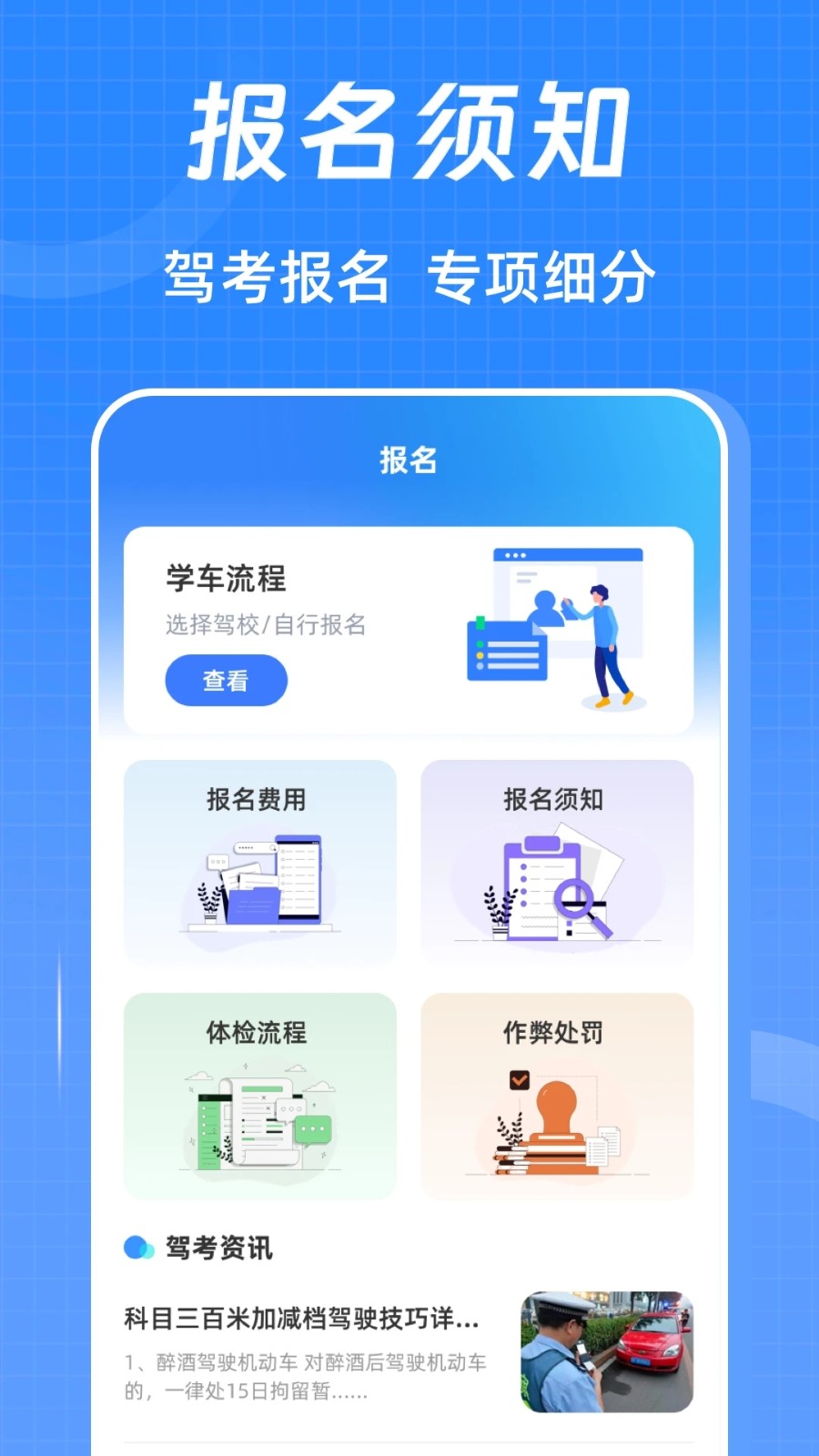 驾考ABC刷题宝典软件官方下载?2: