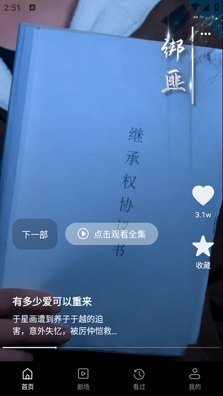 番多免费短剧最新版下载?3: