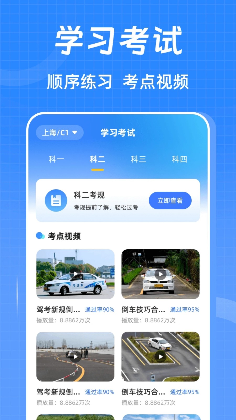 驾考ABC刷题宝典软件官方下载图片1