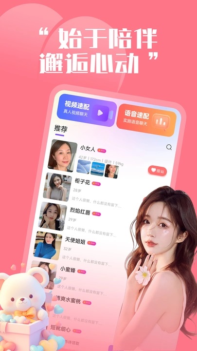 同城珍遇手机版下载?2: