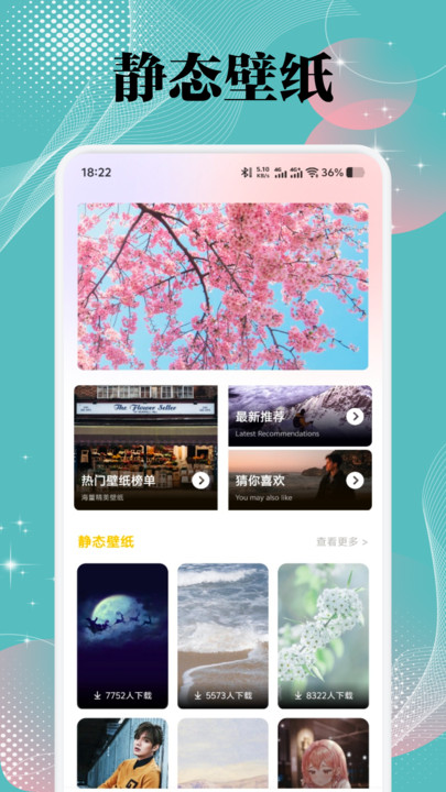 美之图壁纸手机版app下载?1: