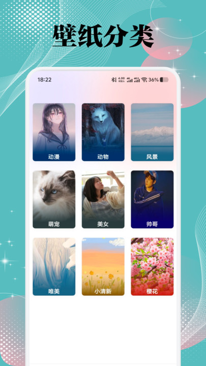 美之图壁纸手机版app下载?3: