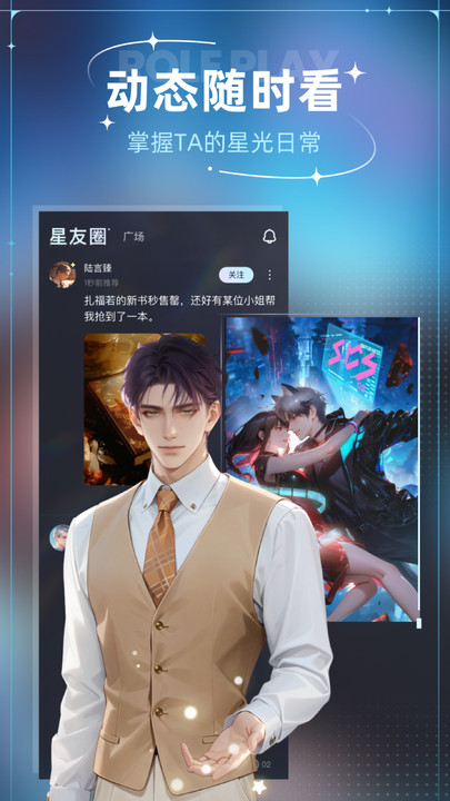 星光恋语社最新版下载安装?2: