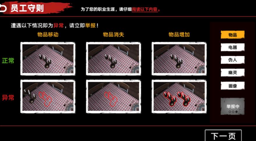 无脸伪人监控游戏最新版下载图2: