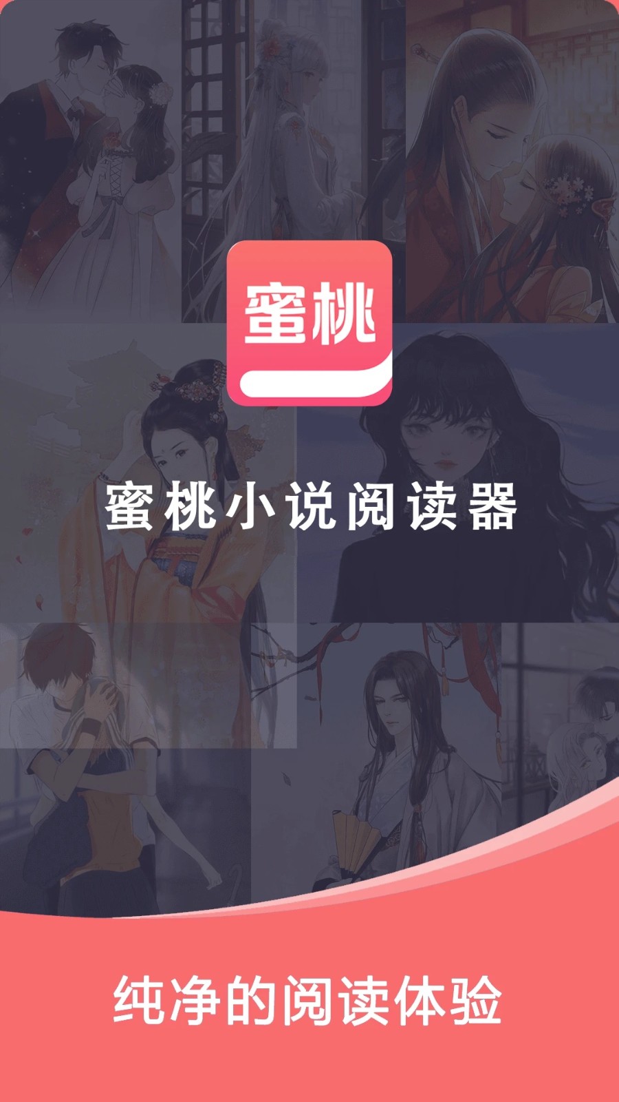 蜜桃小说阅读器app图2