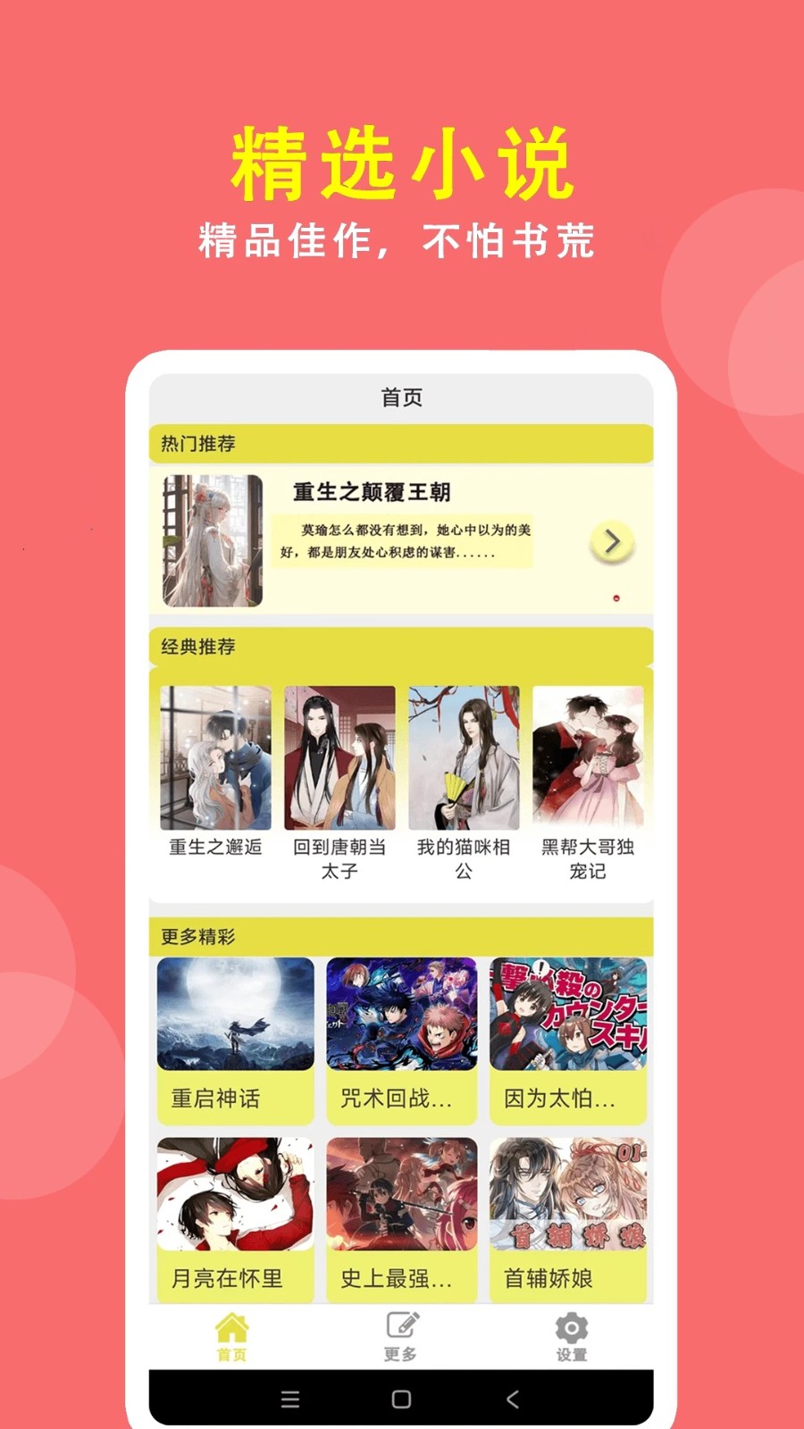 蜜桃小说阅读器app图3