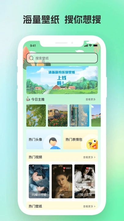 全网免费壁纸app图3