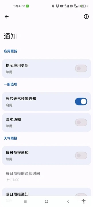童晨天气软件图3