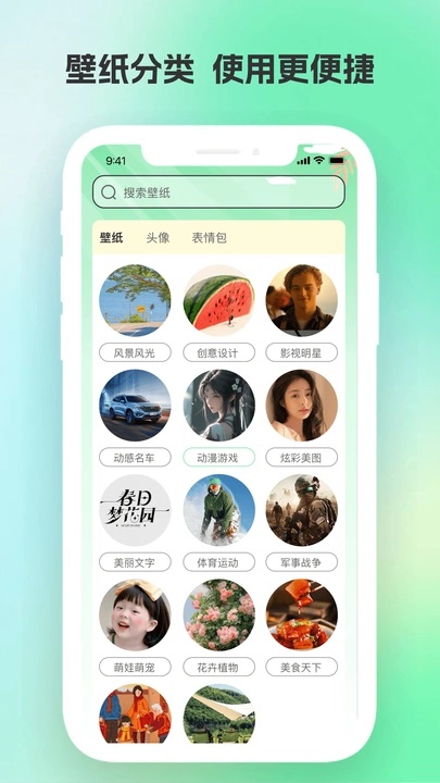全网免费壁纸最新版下载图片1