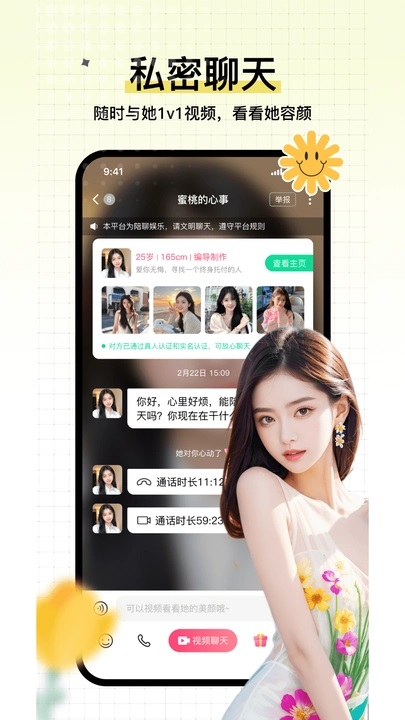 遇春交友软件安卓下载?1: