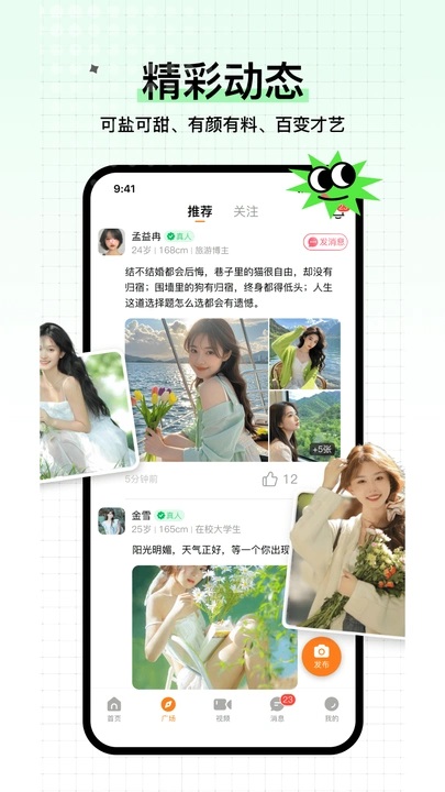遇春交友软件安卓下载?2: