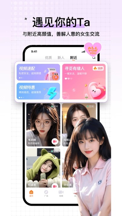 遇春交友软件安卓下载?3: