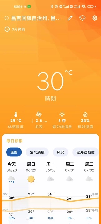 童晨天气手机版下载图片1